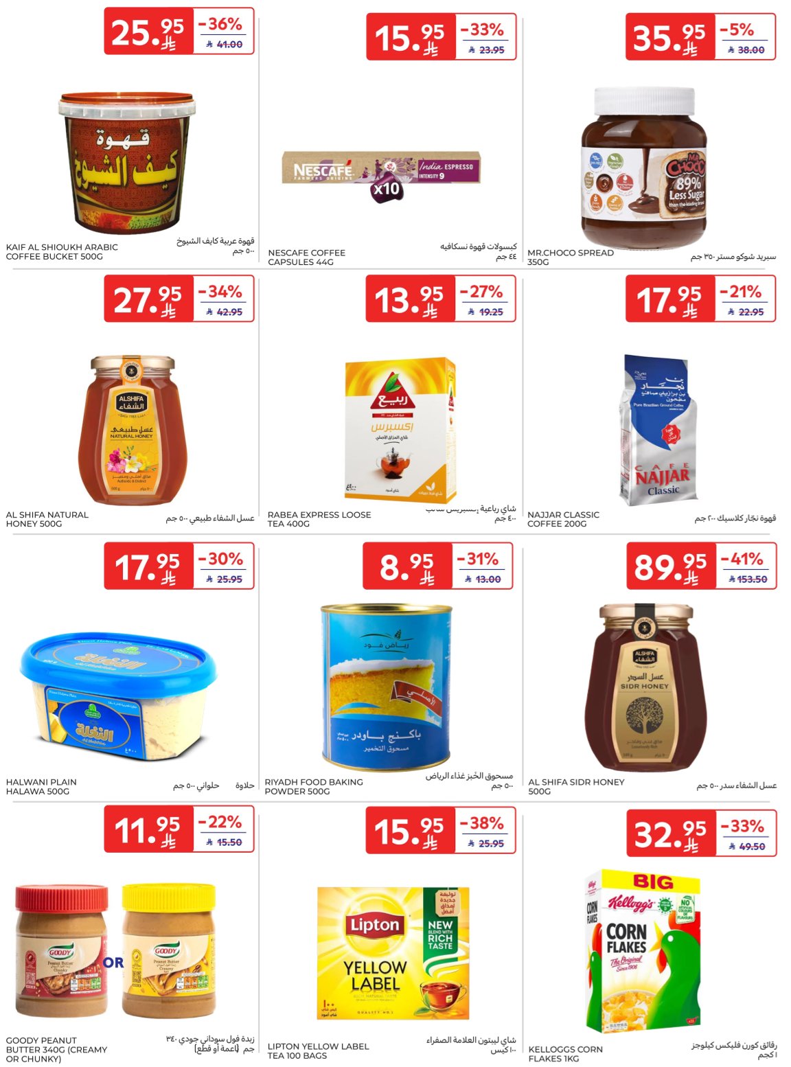 carrefour-saudi offers from 29oct to 1oct 2025 عروض كارفور السعودية من 29 أكتوبر حتى 1 أكتوبر 2025 صفحة رقم 28